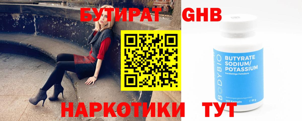 Бутират  БУТИРАТ BDO  Вход с VPN  Долгопрудный 