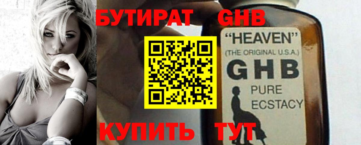 Бутират вода Долгопрудный