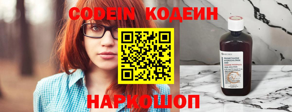 Кодеин напиток Lean (лин)  Вход с VPN  Долгопрудный 