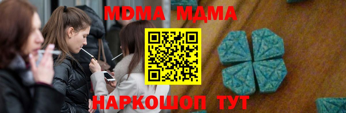 МДМА Molly  MDMA VHQ  Вход с VPN  Долгопрудный 