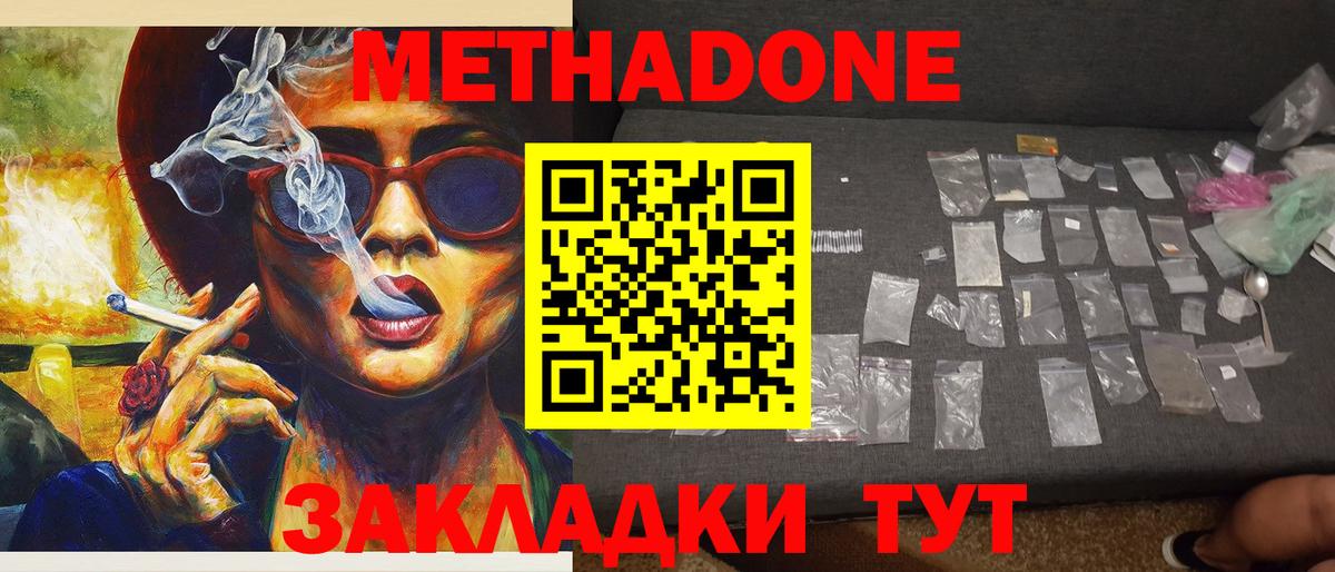 Метадон VHQ Долгопрудный